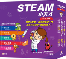 Load image into Gallery viewer, STEAM Little Genius (5 Volumes) STEAM 小天才(一套5冊)