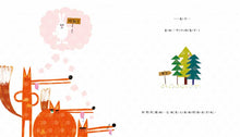Load image into Gallery viewer, 【品格教育繪本:團結力量大/機智思考】 還是我們比較聰明!(THE WOODS)