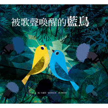 Load image into Gallery viewer, 被歌聲喚醒的藍鳥