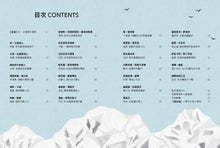 Load image into Gallery viewer, 行動救地球!改變世界環保名人傳【中英雙語】