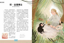 Load image into Gallery viewer, 行動救地球!改變世界環保名人傳【中英雙語】