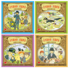Load image into Gallery viewer, 我的第一套法布爾老師的昆蟲教室(全套4冊)