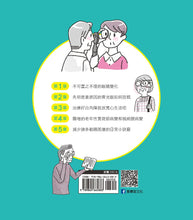 Load image into Gallery viewer, 一看就懂全圖解!護眼保健&眼疾預防完全手冊:日常護眼自我檢視&診療建議,保護靈魂之窗不能等!
