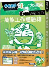 Load image into Gallery viewer, 哆啦A夢知識大探索2:萬能工作體驗箱