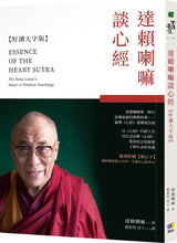 Load image into Gallery viewer, 達賴喇嘛談心經【好讀大字版】
