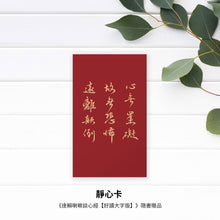 Load image into Gallery viewer, 達賴喇嘛談心經【好讀大字版】