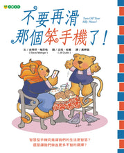 Load image into Gallery viewer, 不要再滑那個笨手機了!
