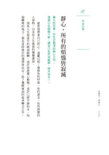 Load image into Gallery viewer, 先放手,再放心:我從《心經》學到的人生智慧