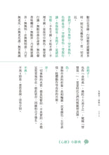 Load image into Gallery viewer, 先放手,再放心:我從《心經》學到的人生智慧