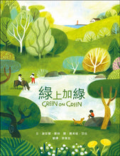 Load image into Gallery viewer, 綠上加綠:充滿愛、生活與季節色彩的一整年