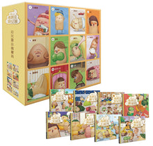 Load image into Gallery viewer, 布朗克幼兒園:幼兒園情緒+生活應對(全八冊)