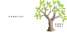 Load image into Gallery viewer, Tap the Magic Tree 敲一敲、搖一搖,魔法樹!(新版)