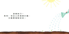 Load image into Gallery viewer, 壓一壓、澆澆水,魔法種子!