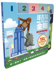 Load image into Gallery viewer, 哥吉拉大戰金剛:朋友有時會吵架