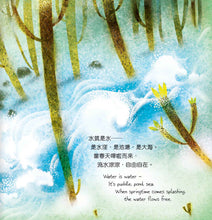 Load image into Gallery viewer, 水,還可以是……(中英對照)(精裝)