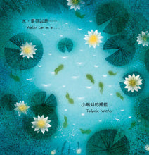 Load image into Gallery viewer, 水,還可以是……(中英對照)(精裝)