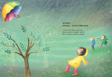 Load image into Gallery viewer, 妮妮的彩虹傘(中英對照)(精裝)