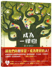 Load image into Gallery viewer, 成為一棵樹