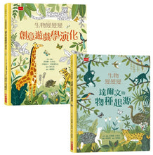 Load image into Gallery viewer, 達爾文的物種起源與演化互動套書