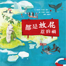 Load image into Gallery viewer, 都是放屁惹的禍(二版)