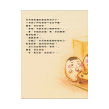 Load image into Gallery viewer, 跟飯糰一起插秧(二版)