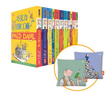 Load image into Gallery viewer, 羅德‧達爾經典套書(全套11冊,博客來獨家贈「閱讀角珍藏枕套」兩款隨機出貨)