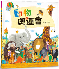 Load image into Gallery viewer, Animal Olympics (2nd Edition) 動物奧運會(二版)