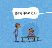 Load image into Gallery viewer, 說吧!世界需要你的聲音(精裝)