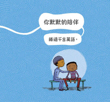 Load image into Gallery viewer, 說吧!世界需要你的聲音(精裝)