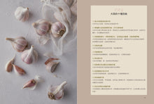 Load image into Gallery viewer, 吃出免疫力的大蒜料理:煮麵、煲湯、拌飯、提味,34道蒜味料理,美味上桌!
