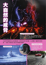 Load image into Gallery viewer, 哆啦A夢知識大探索3:天然災害防護罩