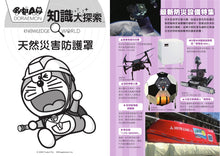 Load image into Gallery viewer, 哆啦A夢知識大探索3:天然災害防護罩