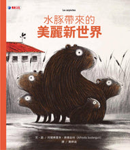 Load image into Gallery viewer, 水豚帶來的美麗新世界