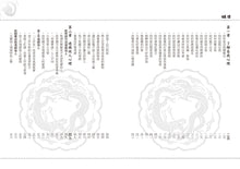 Load image into Gallery viewer, 新編厚黑學{新版}