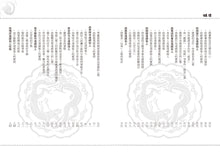 Load image into Gallery viewer, 新編厚黑學{新版}