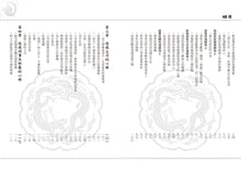 Load image into Gallery viewer, 新編厚黑學{新版}