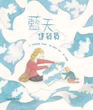 Load image into Gallery viewer, 藍天售貨員(精裝)