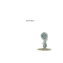 Load image into Gallery viewer, 我是湯匙(二版)