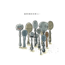 Load image into Gallery viewer, 我是湯匙(二版)