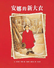 Load image into Gallery viewer, 安娜的新大衣(二版)