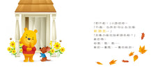 Load image into Gallery viewer, 迪士尼幼兒繪本系列:小熊維尼找朋友