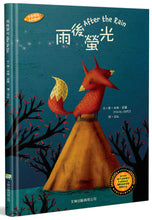 Load image into Gallery viewer, 雨後螢光(中英對照)(精裝)