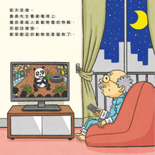 Load image into Gallery viewer, 貓熊動物園