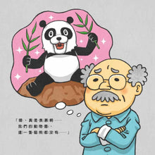 Load image into Gallery viewer, 貓熊動物園