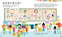 Load image into Gallery viewer, 孩子的第一本同理認知小百科:我很特別,你很特別