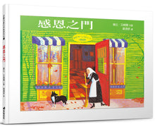 Load image into Gallery viewer, 感恩之門(2版)(精裝)