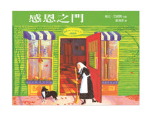 Load image into Gallery viewer, 感恩之門(2版)(精裝)