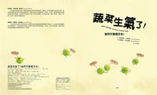 Load image into Gallery viewer, 【品格教育繪本:環境污染/食安問題】蔬菜生氣了!:我們不要喝汙水!