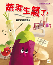 Load image into Gallery viewer, 【品格教育繪本:環境污染/食安問題】蔬菜生氣了!:我們不要喝汙水!
