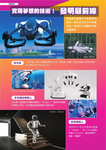 Load image into Gallery viewer, 哆啦A夢知識大探索4:發明家養成器